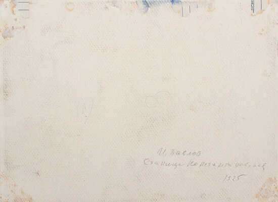 Павлов Иван Николаевич. Станица Константиновская 